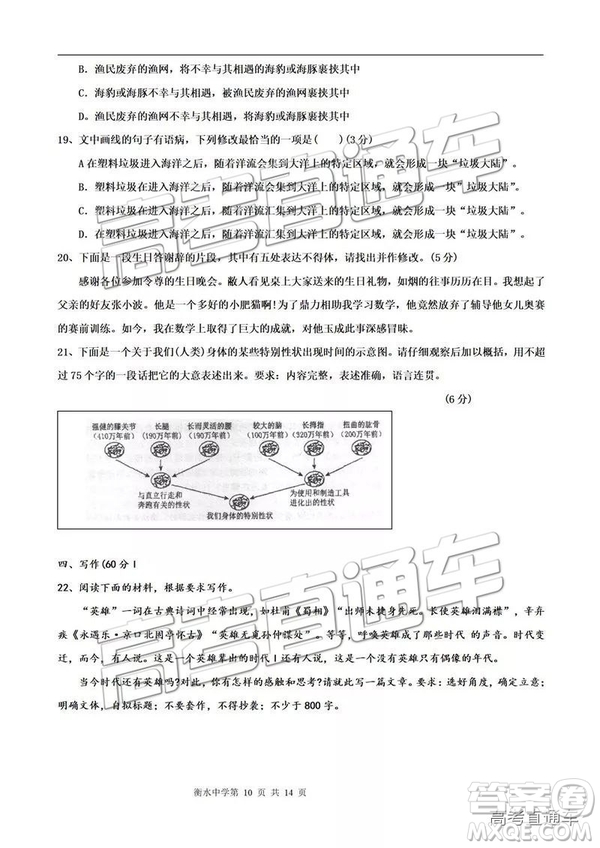 河北衡水中學2019屆高三下學期一調考試語文試題及答案