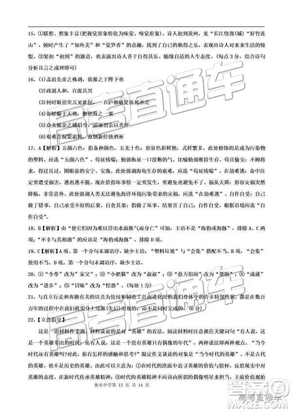 河北衡水中學2019屆高三下學期一調考試語文試題及答案