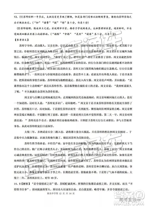 河北衡水中學2019屆高三下學期一調考試語文試題及答案