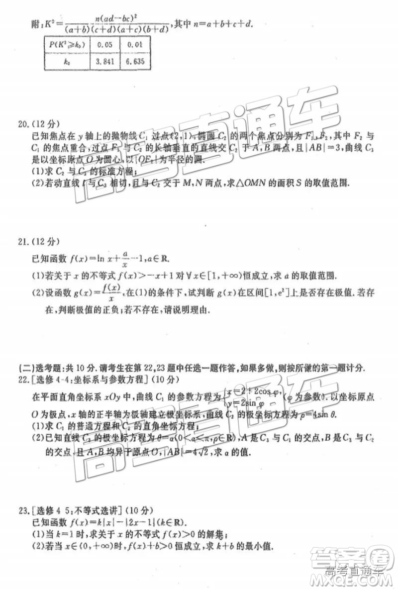 河北衡水中學2019屆高三下學期一調(diào)考試文數(shù)理數(shù)試題及答案
