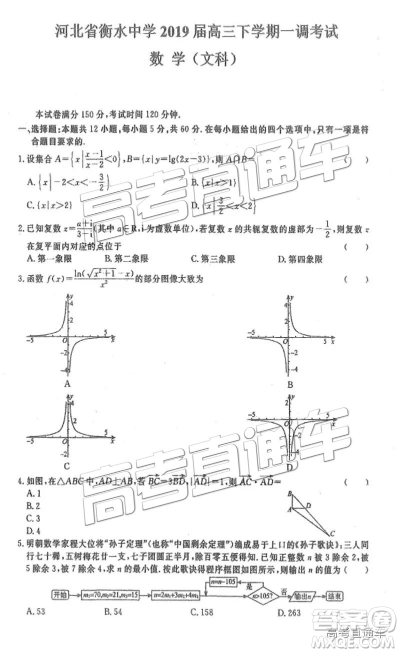 河北衡水中學2019屆高三下學期一調(diào)考試文數(shù)理數(shù)試題及答案