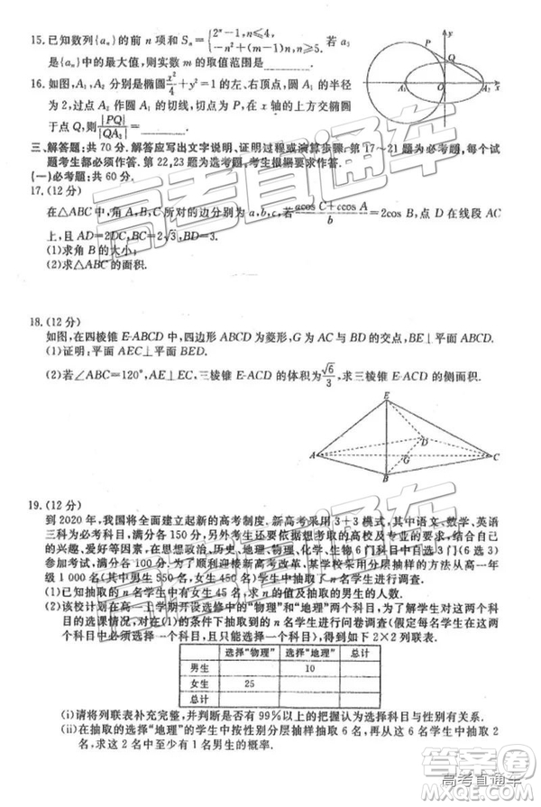 河北衡水中學2019屆高三下學期一調(diào)考試文數(shù)理數(shù)試題及答案