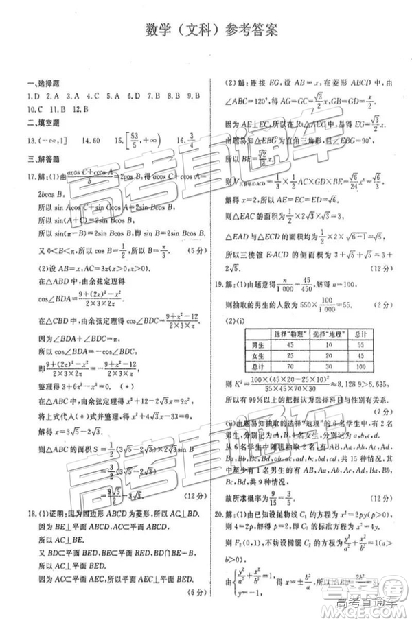 河北衡水中學2019屆高三下學期一調(diào)考試文數(shù)理數(shù)試題及答案