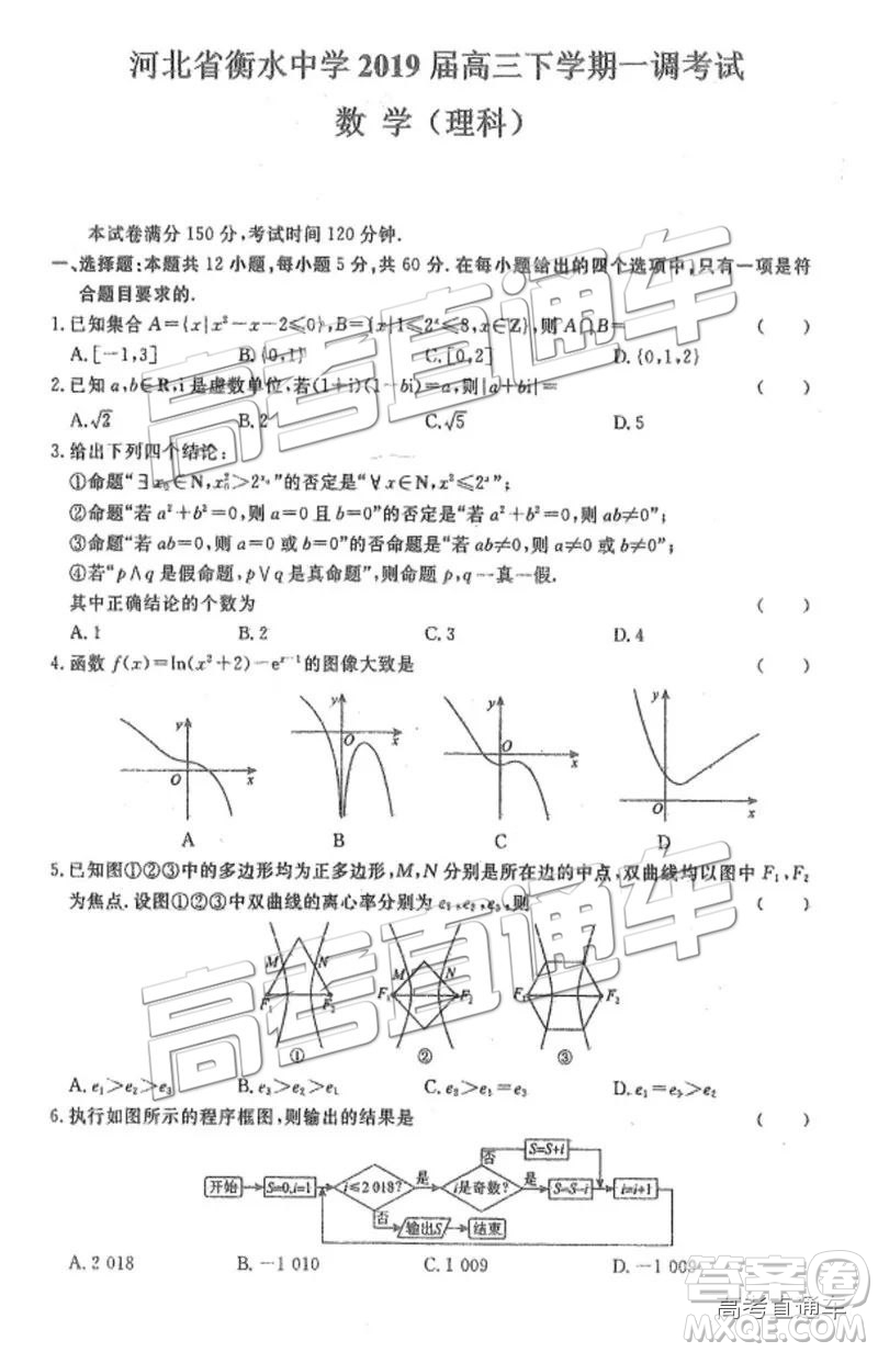 河北衡水中學2019屆高三下學期一調(diào)考試文數(shù)理數(shù)試題及答案
