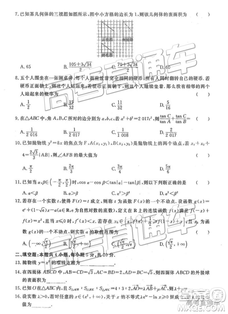 河北衡水中學2019屆高三下學期一調(diào)考試文數(shù)理數(shù)試題及答案