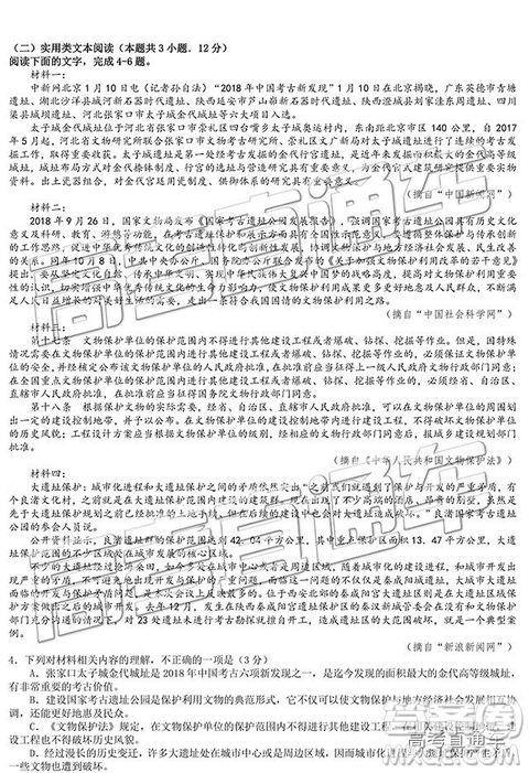2019年4月石家莊一模語(yǔ)文試題及參考答案