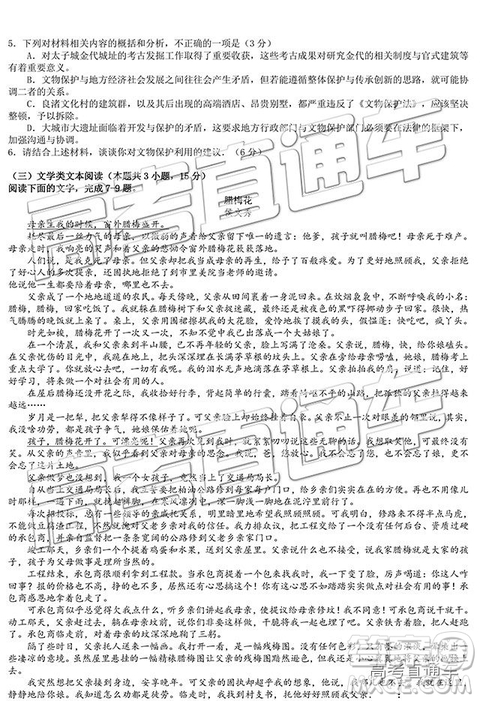2019年4月石家莊一模語(yǔ)文試題及參考答案
