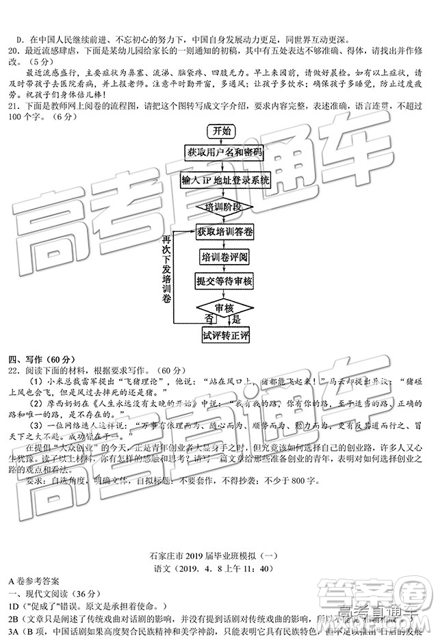 2019年4月石家莊一模語(yǔ)文試題及參考答案