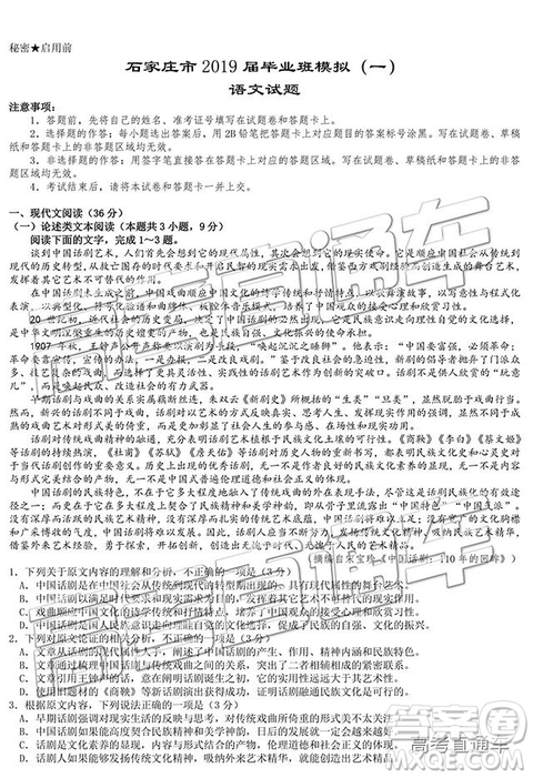 2019年4月石家莊一模語(yǔ)文試題及參考答案