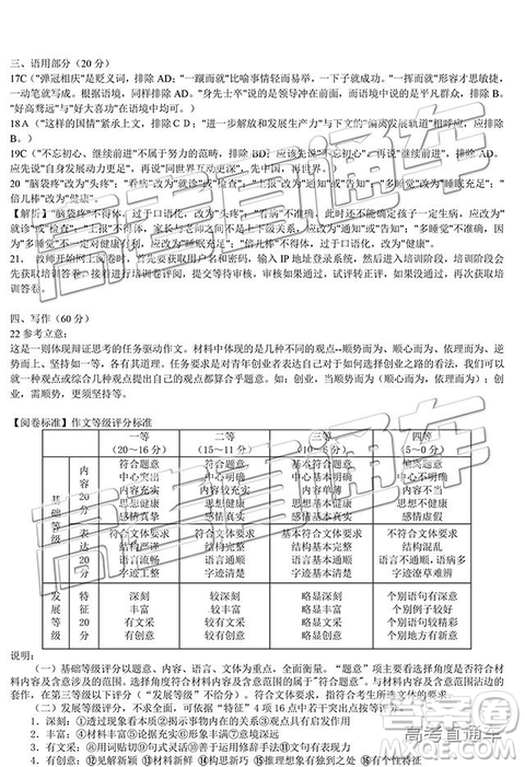 2019年4月石家莊一模語(yǔ)文試題及參考答案