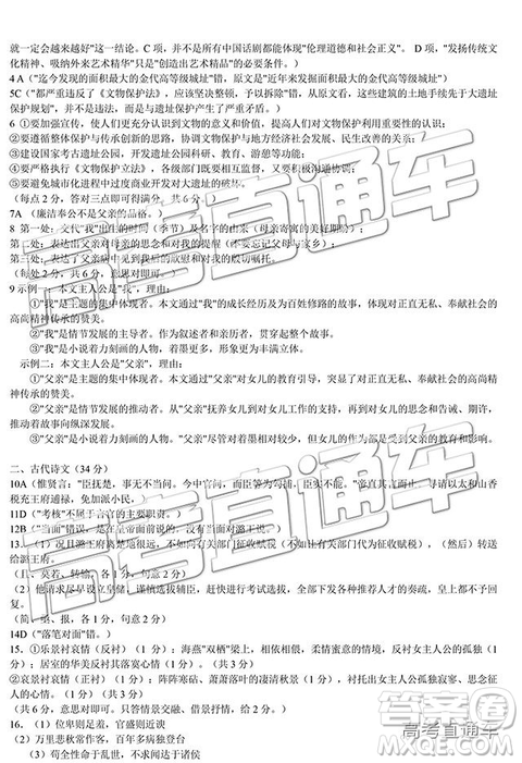 2019年4月石家莊一模語(yǔ)文試題及參考答案