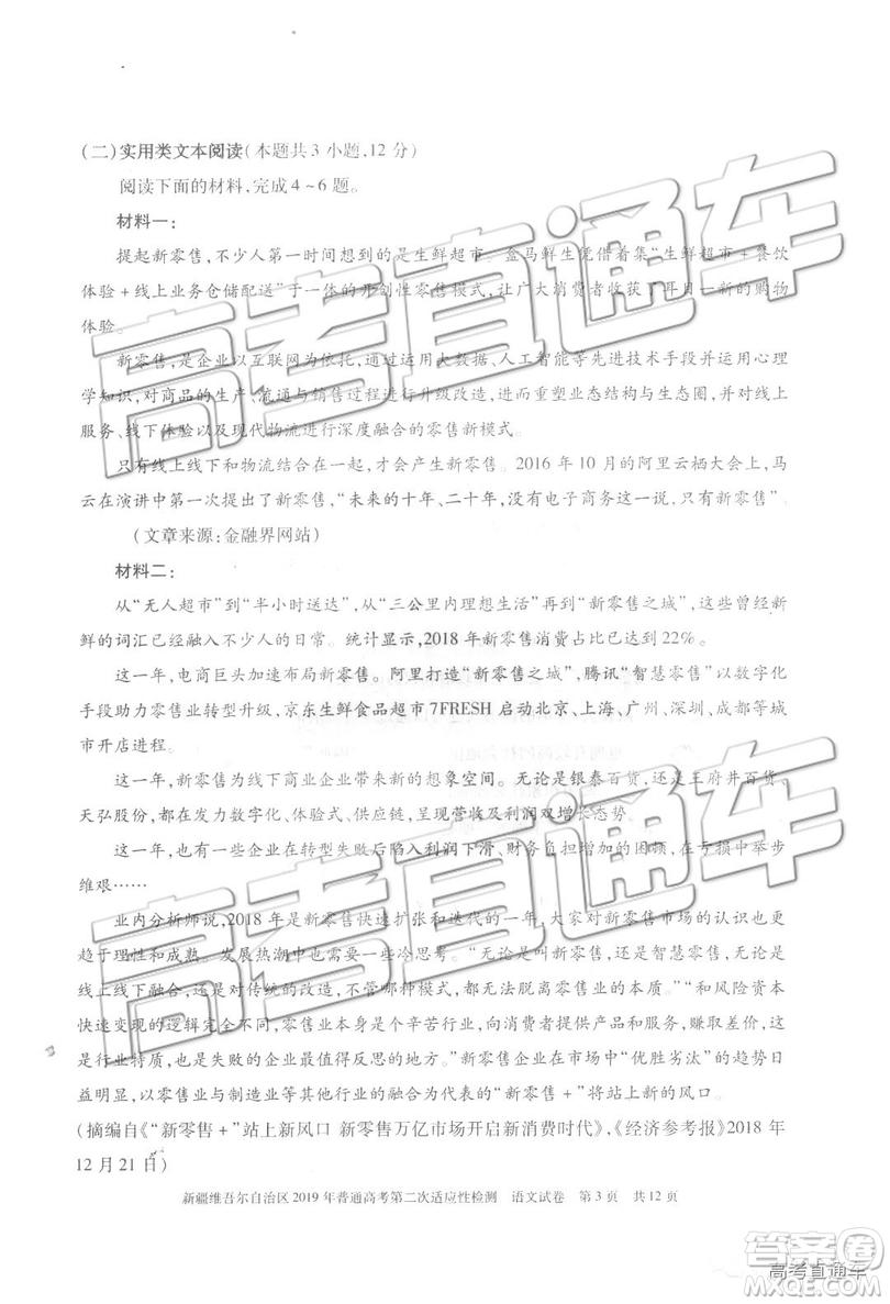 2019年新疆維吾爾自治區(qū)第二次適應(yīng)性檢測語文試題及參考答案
