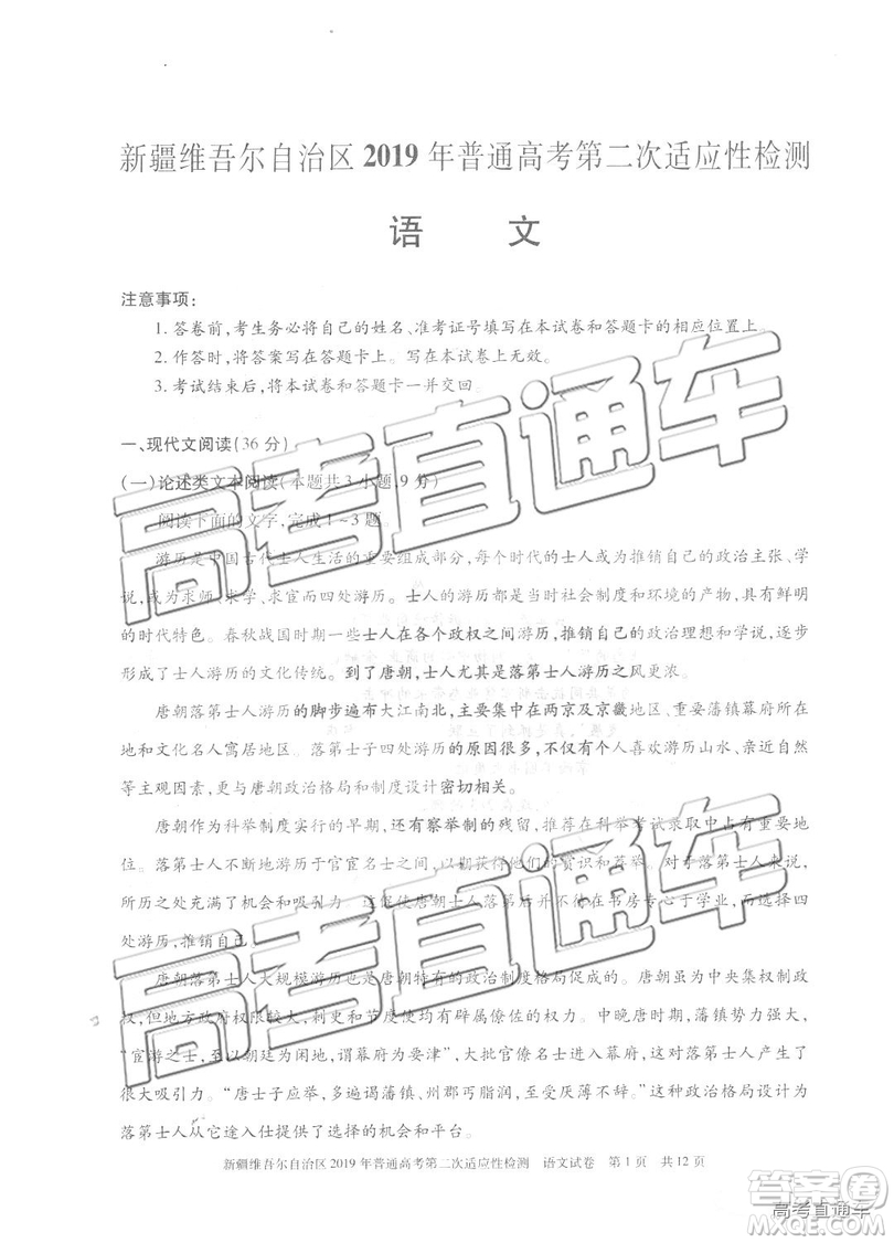 2019年新疆維吾爾自治區(qū)第二次適應(yīng)性檢測語文試題及參考答案