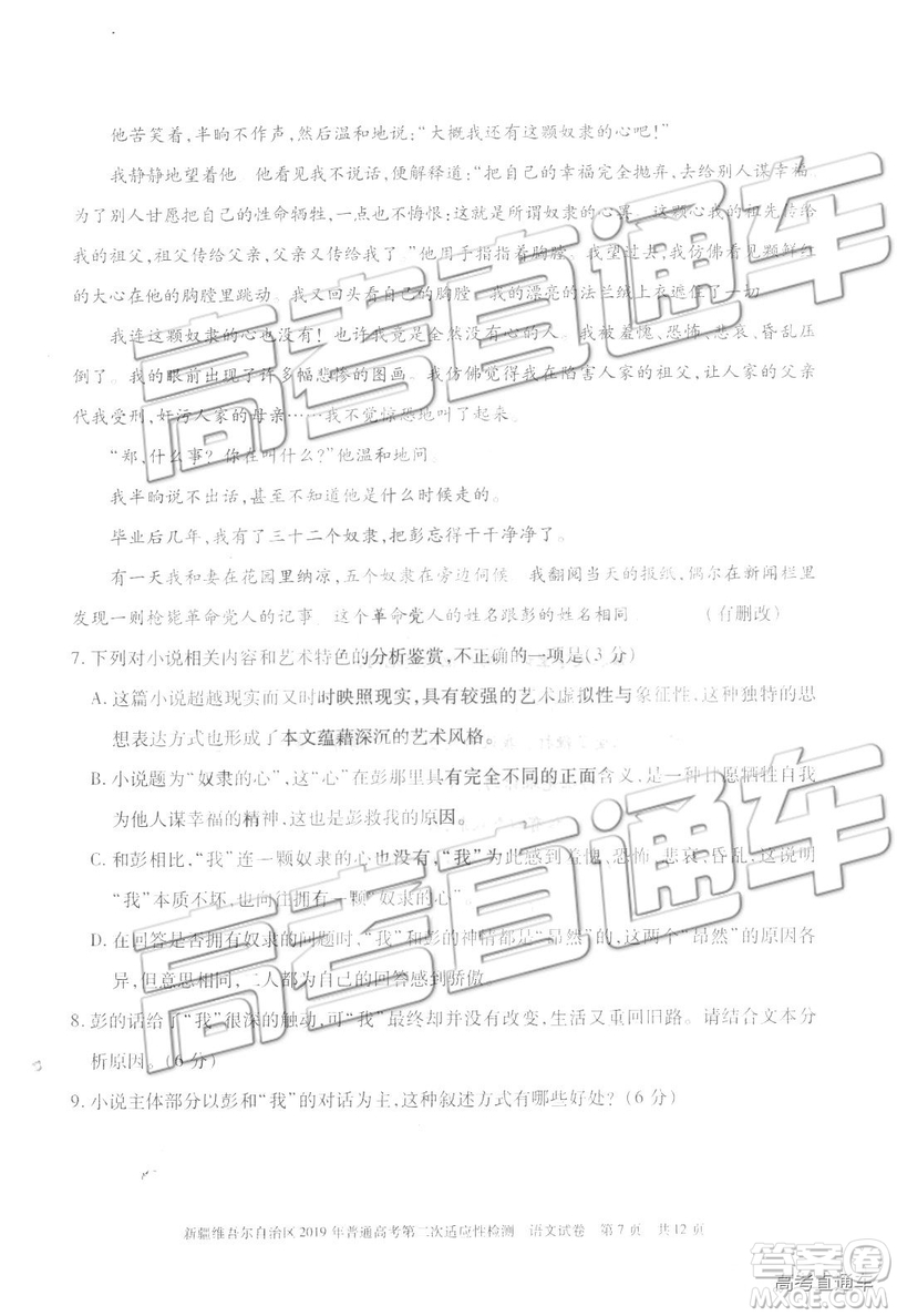 2019年新疆維吾爾自治區(qū)第二次適應(yīng)性檢測語文試題及參考答案