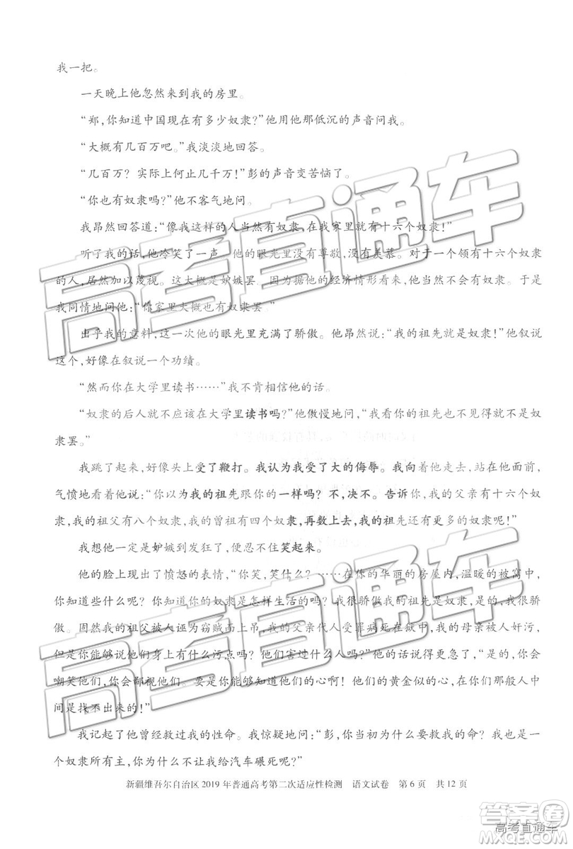 2019年新疆維吾爾自治區(qū)第二次適應(yīng)性檢測語文試題及參考答案