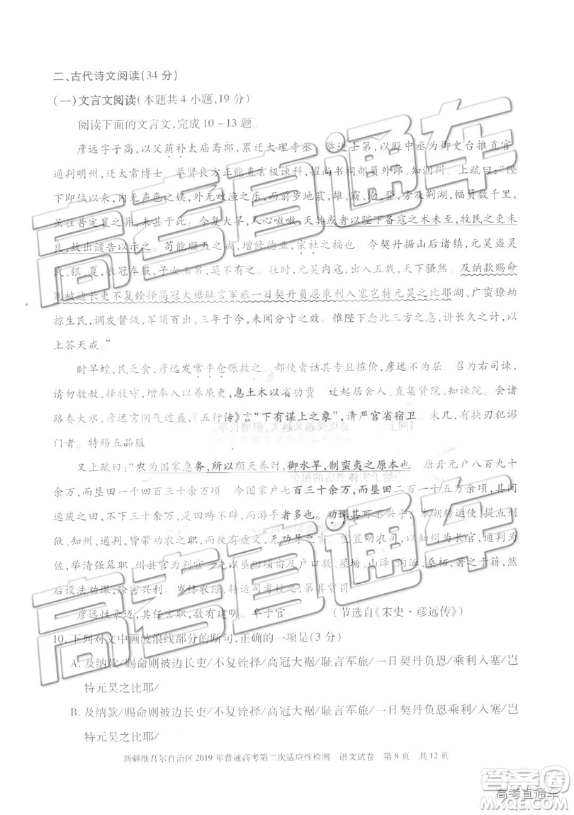 2019年新疆維吾爾自治區(qū)第二次適應(yīng)性檢測語文試題及參考答案