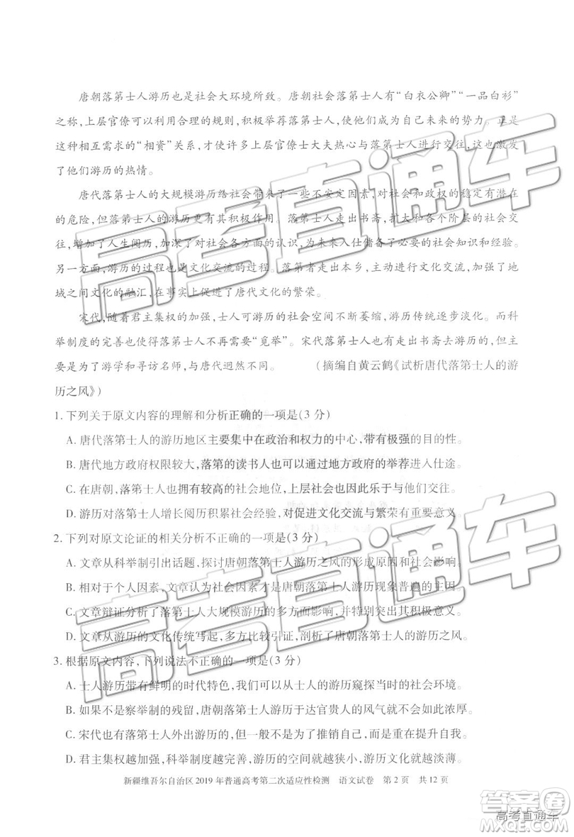2019年新疆維吾爾自治區(qū)第二次適應(yīng)性檢測語文試題及參考答案
