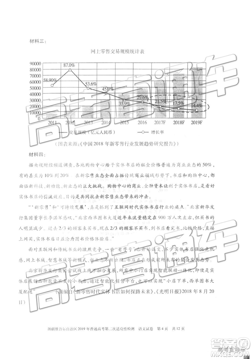 2019年新疆維吾爾自治區(qū)第二次適應(yīng)性檢測語文試題及參考答案