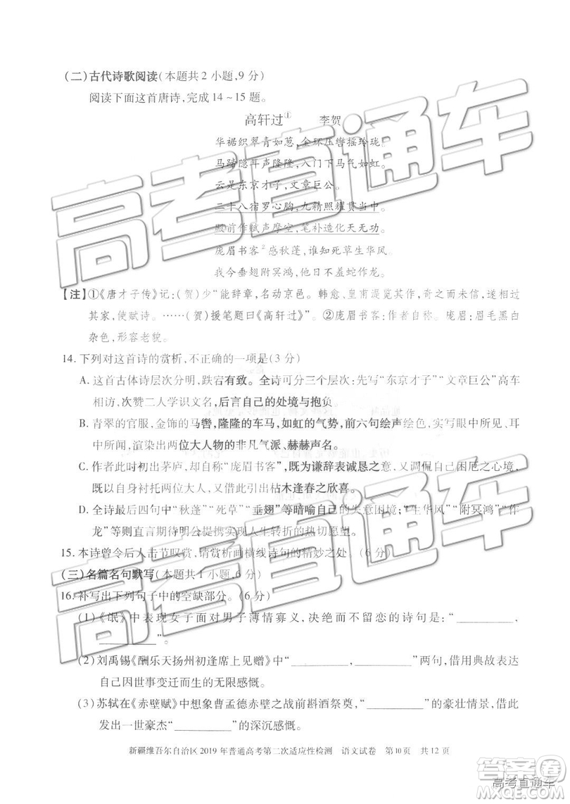 2019年新疆維吾爾自治區(qū)第二次適應(yīng)性檢測語文試題及參考答案