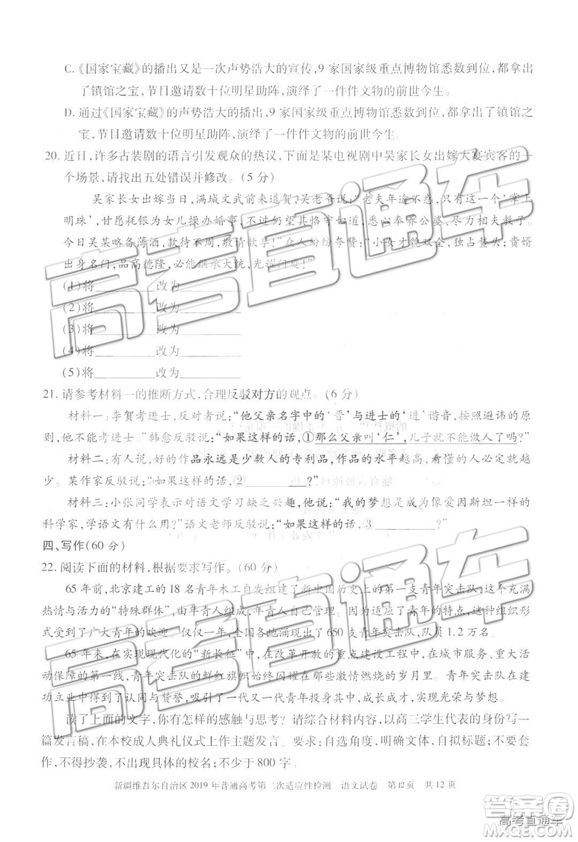 2019年新疆維吾爾自治區(qū)第二次適應(yīng)性檢測語文試題及參考答案