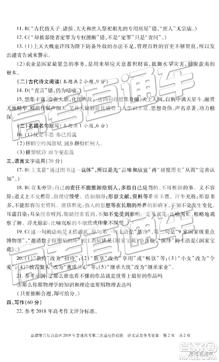 2019年新疆維吾爾自治區(qū)第二次適應(yīng)性檢測語文試題及參考答案