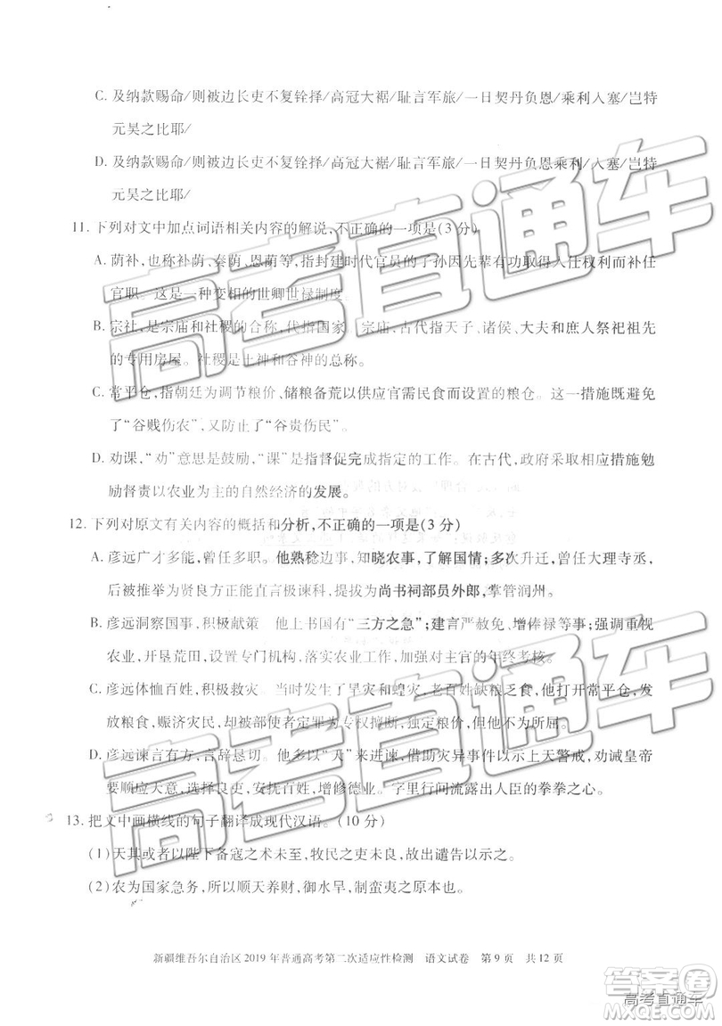 2019年新疆維吾爾自治區(qū)第二次適應(yīng)性檢測語文試題及參考答案