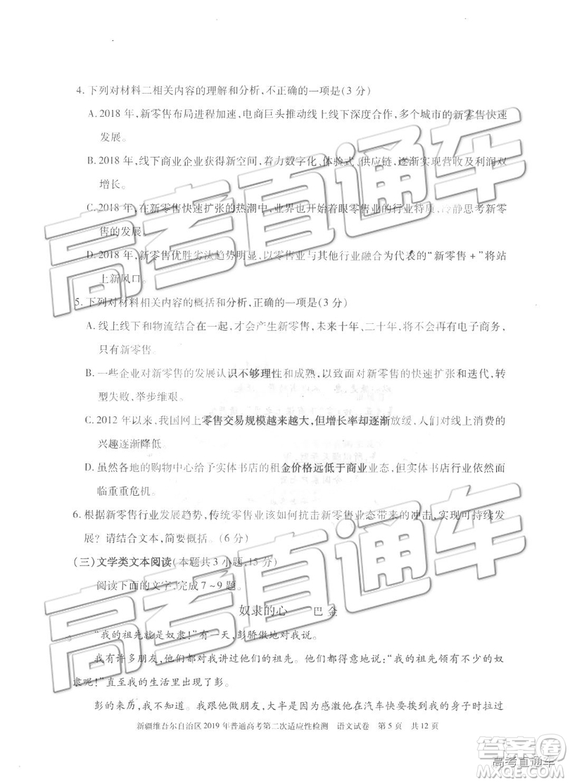2019年新疆維吾爾自治區(qū)第二次適應(yīng)性檢測語文試題及參考答案