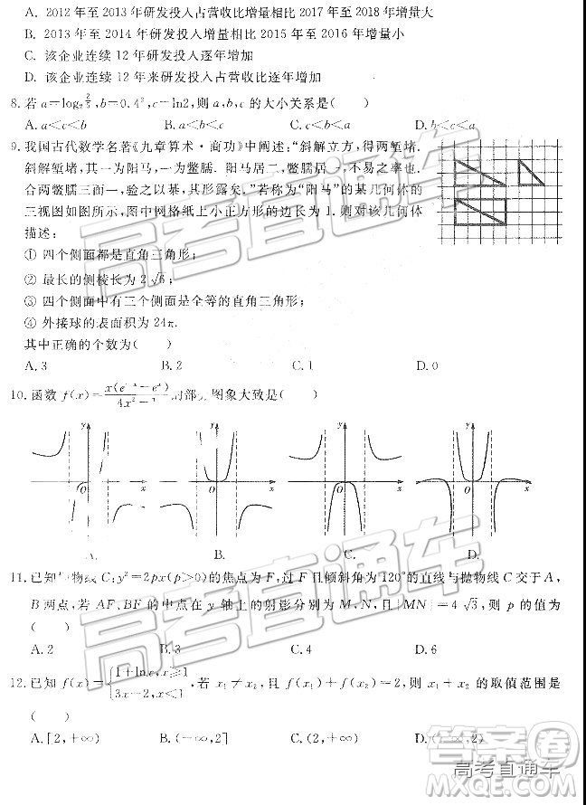 2019年?yáng)|北三省四市一模文理數(shù)試題及參考答案