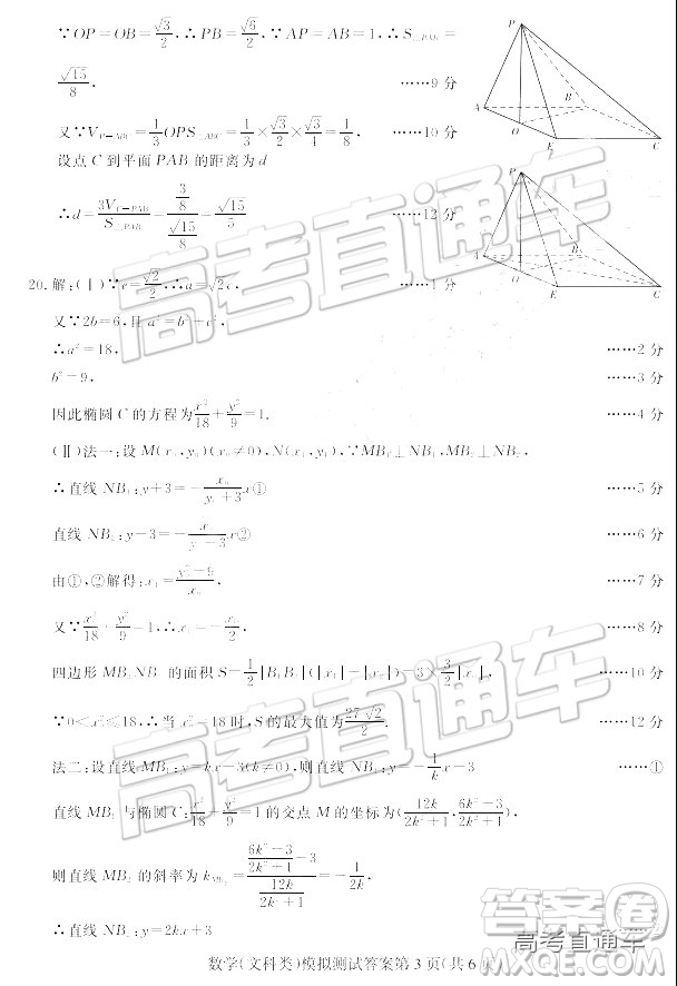 2019年?yáng)|北三省四市一模文理數(shù)試題及參考答案