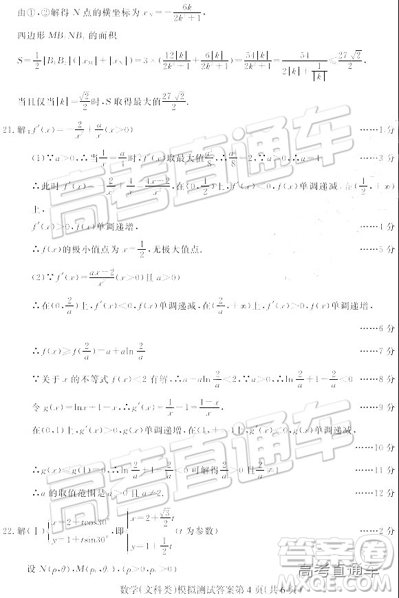 2019年?yáng)|北三省四市一模文理數(shù)試題及參考答案