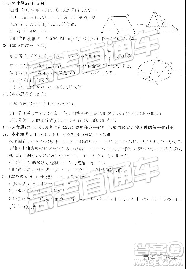 2019年?yáng)|北三省四市一模文理數(shù)試題及參考答案