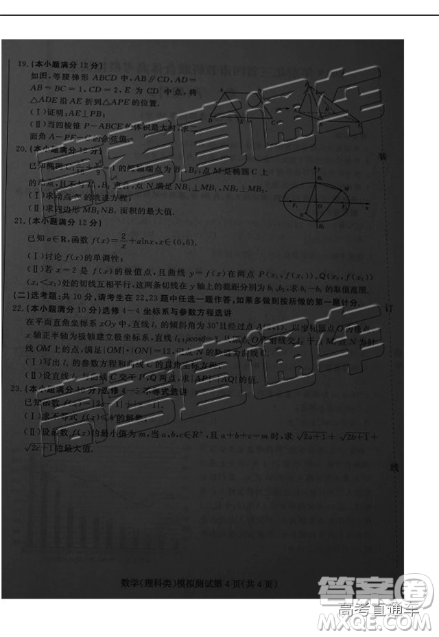 2019年?yáng)|北三省四市一模文理數(shù)試題及參考答案
