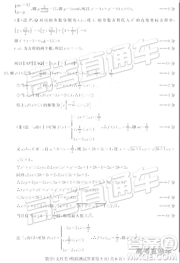 2019年?yáng)|北三省四市一模文理數(shù)試題及參考答案