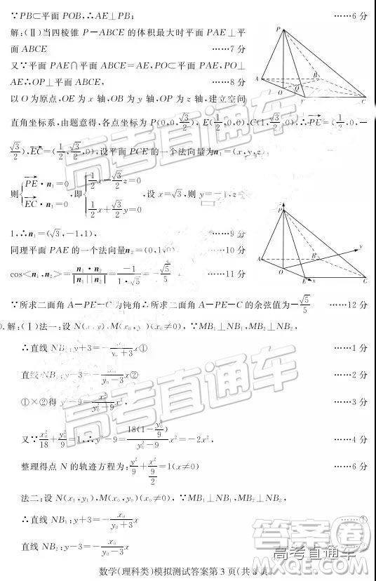 2019年?yáng)|北三省四市一模文理數(shù)試題及參考答案