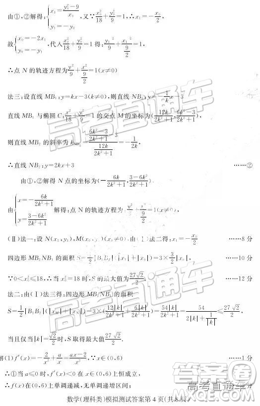 2019年?yáng)|北三省四市一模文理數(shù)試題及參考答案