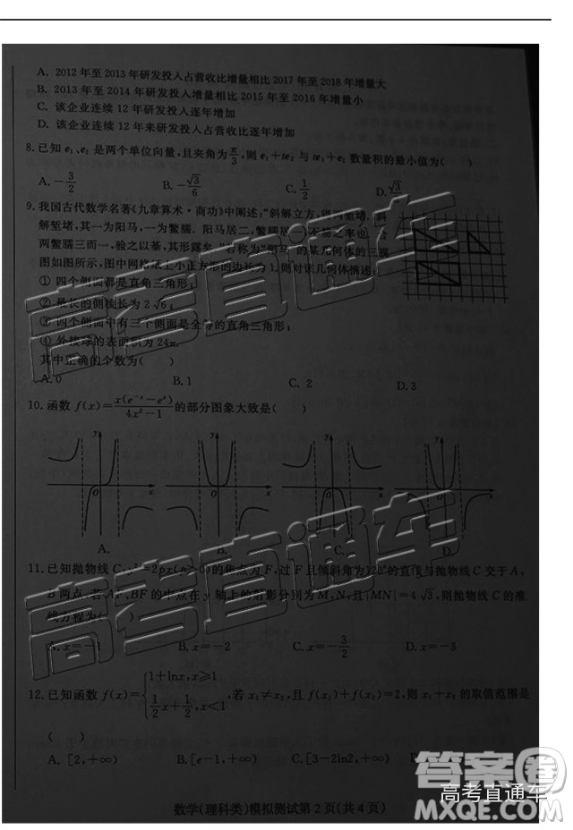 2019年?yáng)|北三省四市一模文理數(shù)試題及參考答案