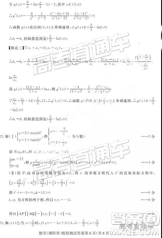 2019年?yáng)|北三省四市一模文理數(shù)試題及參考答案