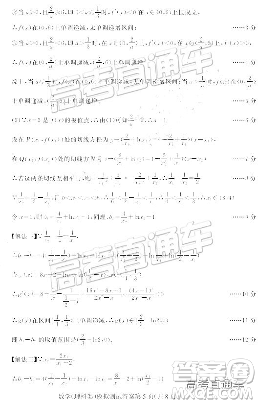 2019年?yáng)|北三省四市一模文理數(shù)試題及參考答案
