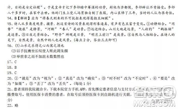 河北省衡水市中學(xué)2019屆高三年級(jí)八調(diào)考試語文試卷及答案