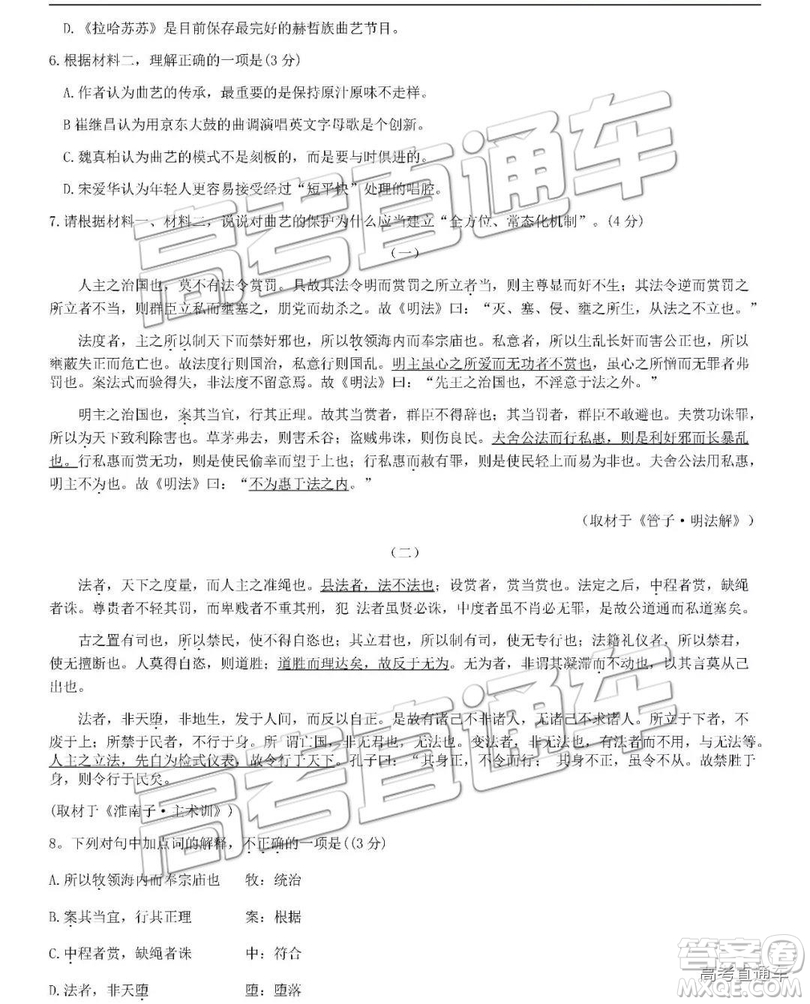 2019年北京市西城區(qū)高三一模語(yǔ)文試卷及答案