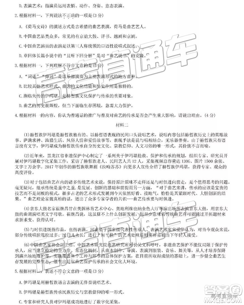 2019年北京市西城區(qū)高三一模語(yǔ)文試卷及答案