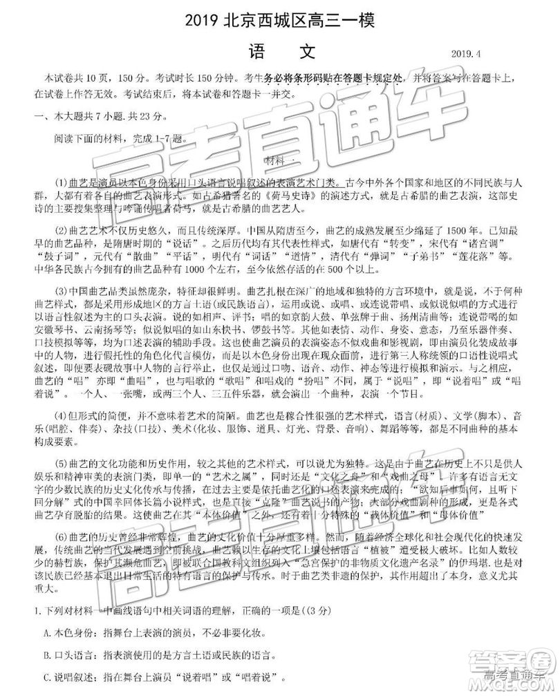 2019年北京市西城區(qū)高三一模語(yǔ)文試卷及答案