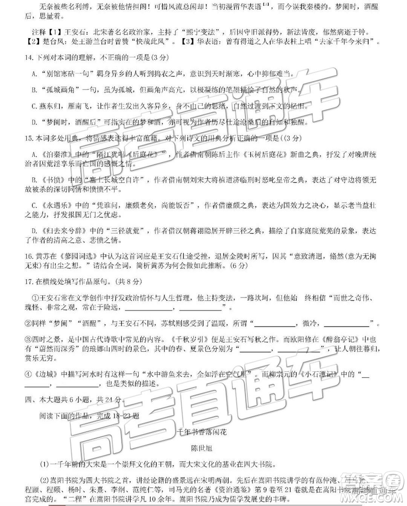 2019年北京市西城區(qū)高三一模語(yǔ)文試卷及答案