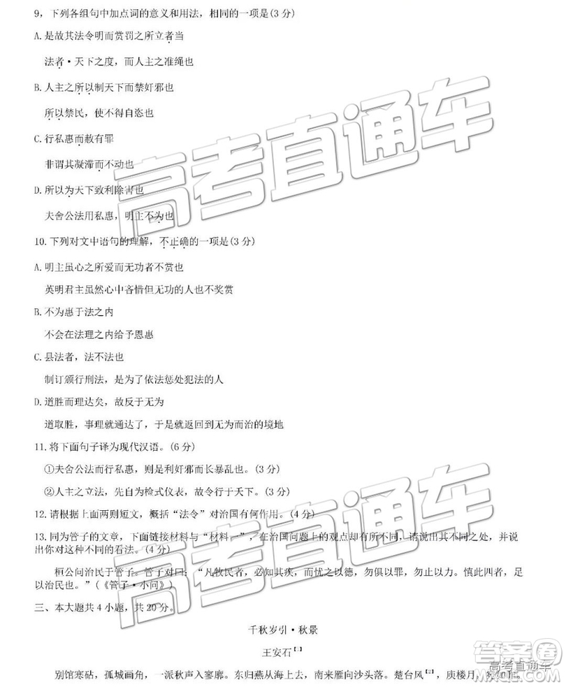 2019年北京市西城區(qū)高三一模語(yǔ)文試卷及答案