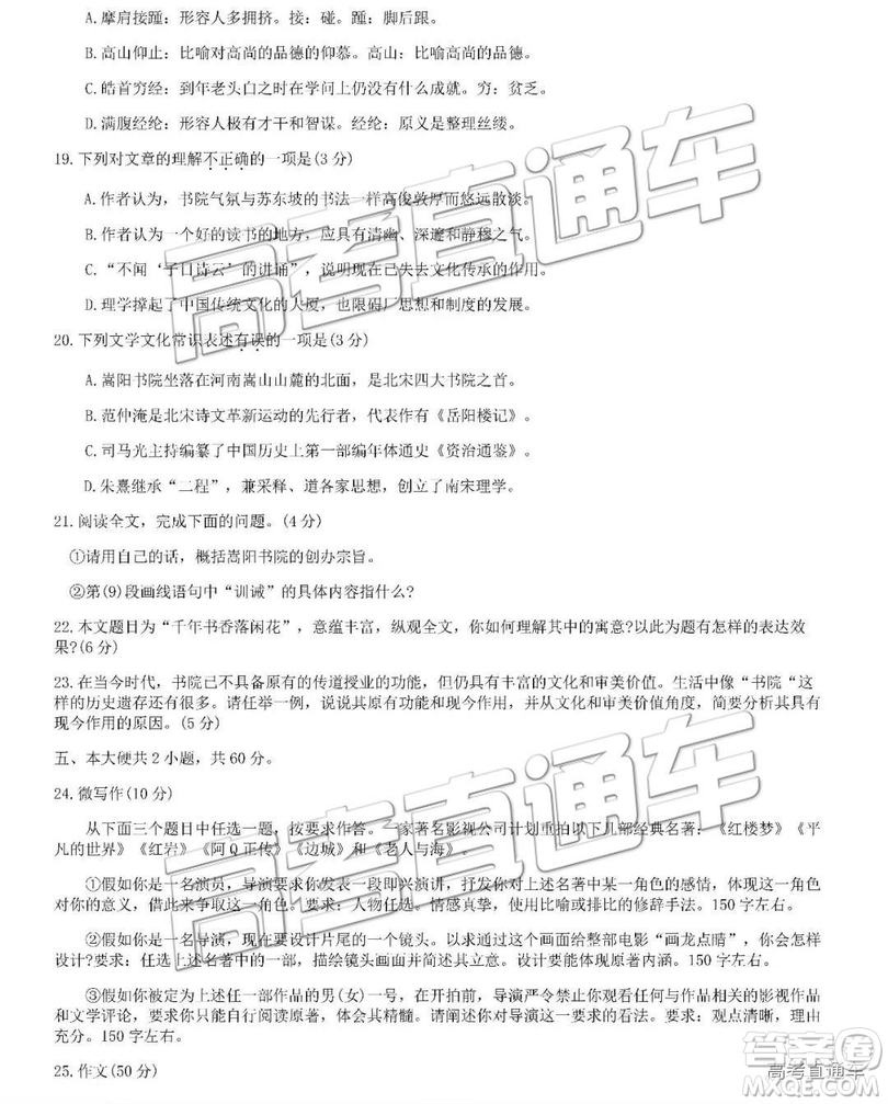 2019年北京市西城區(qū)高三一模語(yǔ)文試卷及答案