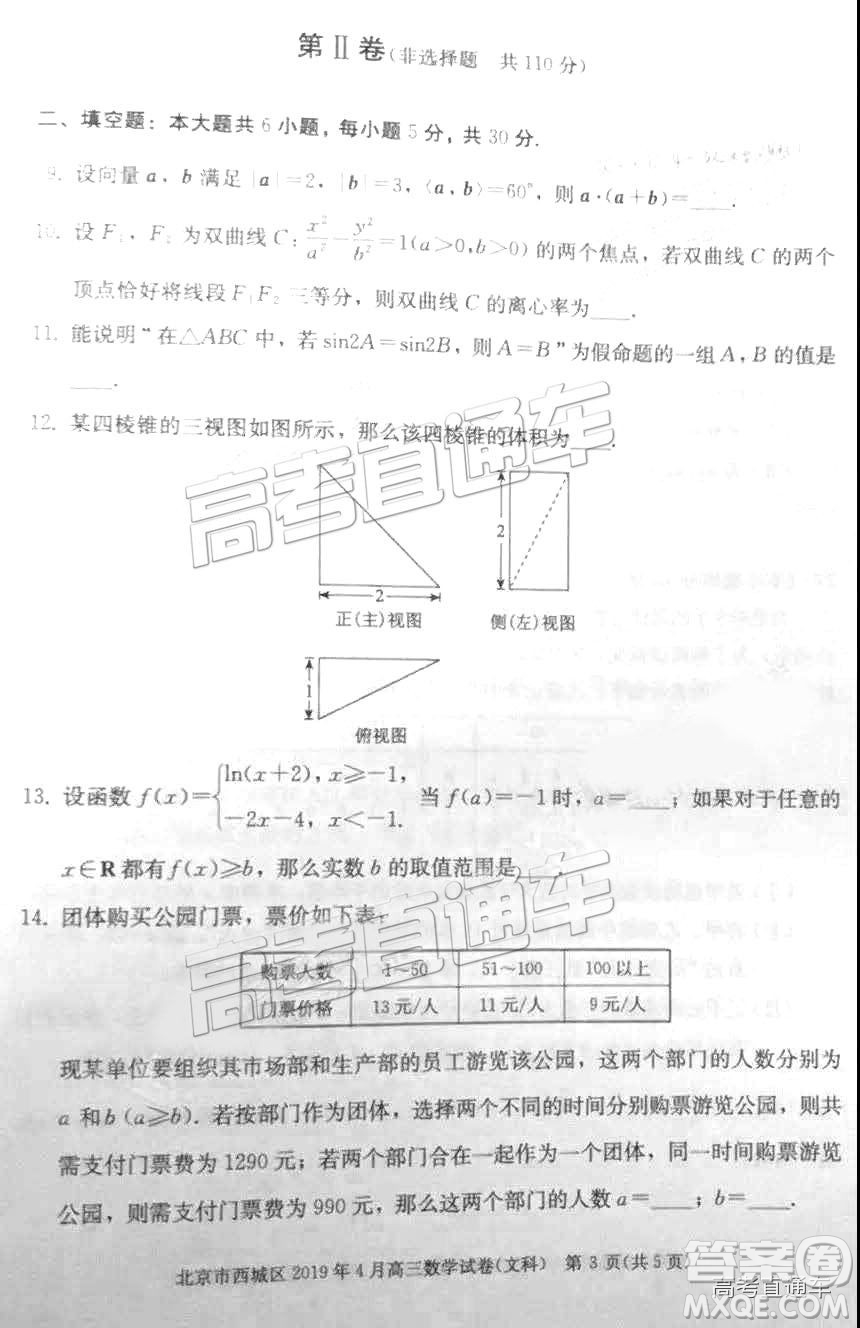 2019年北京市西城區(qū)高三一模文理數(shù)試卷及答案