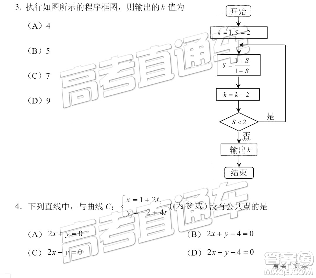 2019年北京市西城區(qū)高三一模文理數(shù)試卷及答案