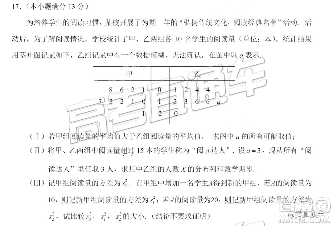 2019年北京市西城區(qū)高三一模文理數(shù)試卷及答案