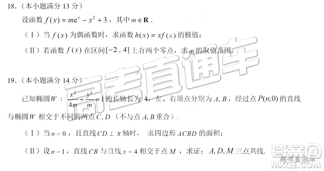 2019年北京市西城區(qū)高三一模文理數(shù)試卷及答案