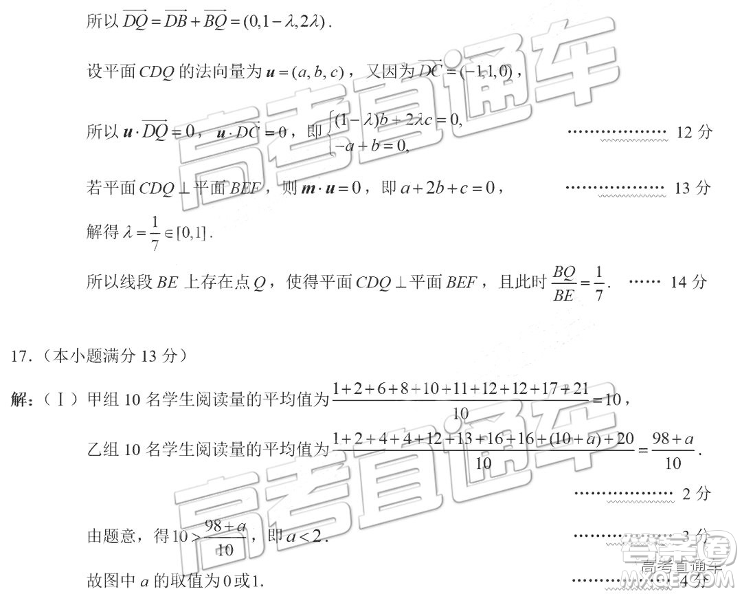 2019年北京市西城區(qū)高三一模文理數(shù)試卷及答案